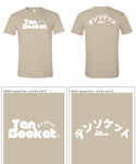Japanese Sand - Basic T-shirt 4yr